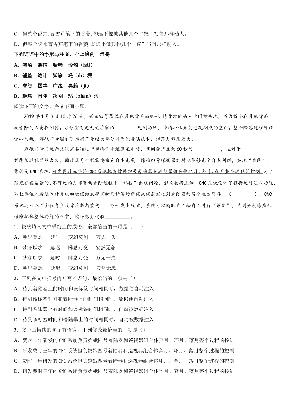 2025届山东省高密市高一下语文期末复习检测模拟试题含解析_第2页