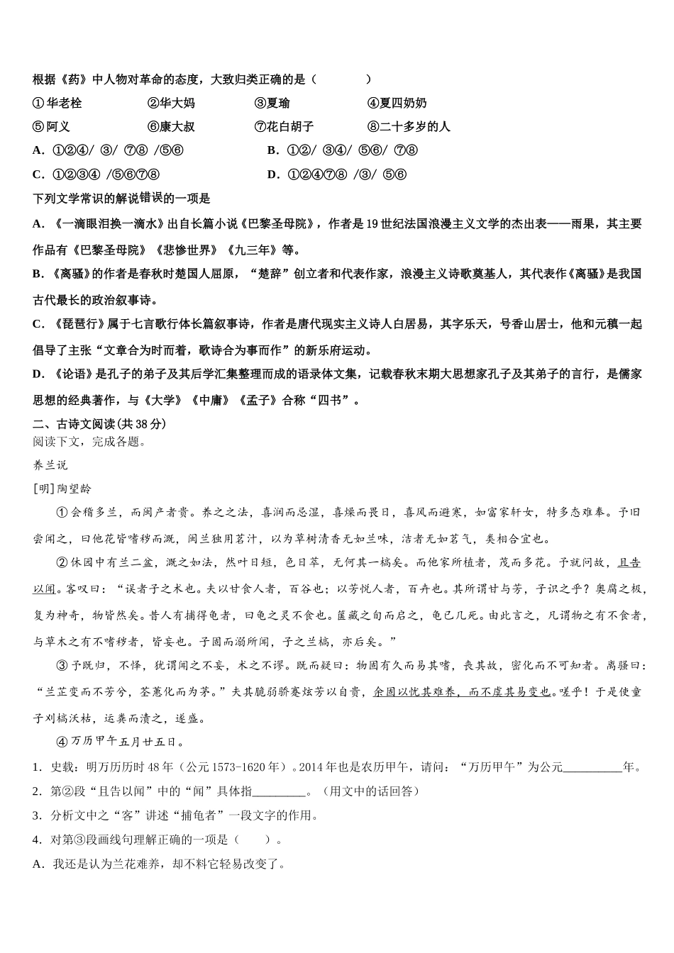 2025届山东省高密市高一下语文期末复习检测模拟试题含解析_第3页