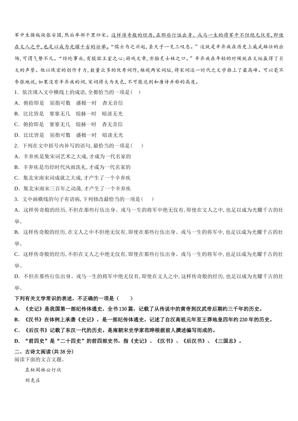 山东省青州二中2025届高一下语文期末学业质量监测试题含解析_第2页
