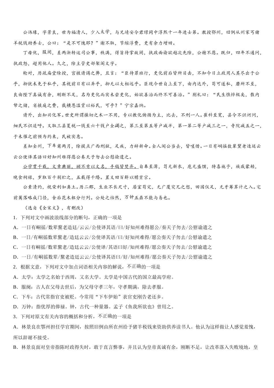 山东省青州二中2025届高一下语文期末学业质量监测试题含解析_第3页