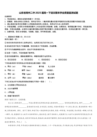 山东省青州二中2025届高一下语文期末学业质量监测试题含解析