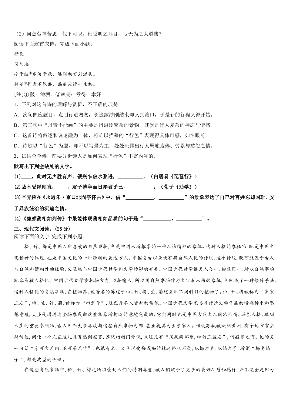 2025年山东省莒县第一中学高一下语文期末复习检测试题含解析_第3页
