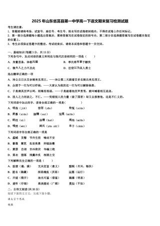 2025年山东省莒县第一中学高一下语文期末复习检测试题含解析