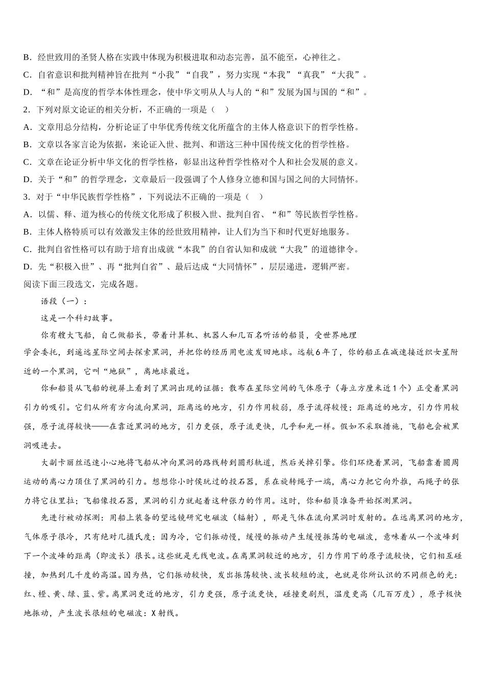 山东省莒县实验中学2025年高一语文第二学期期末质量跟踪监视模拟试题含解析_第2页