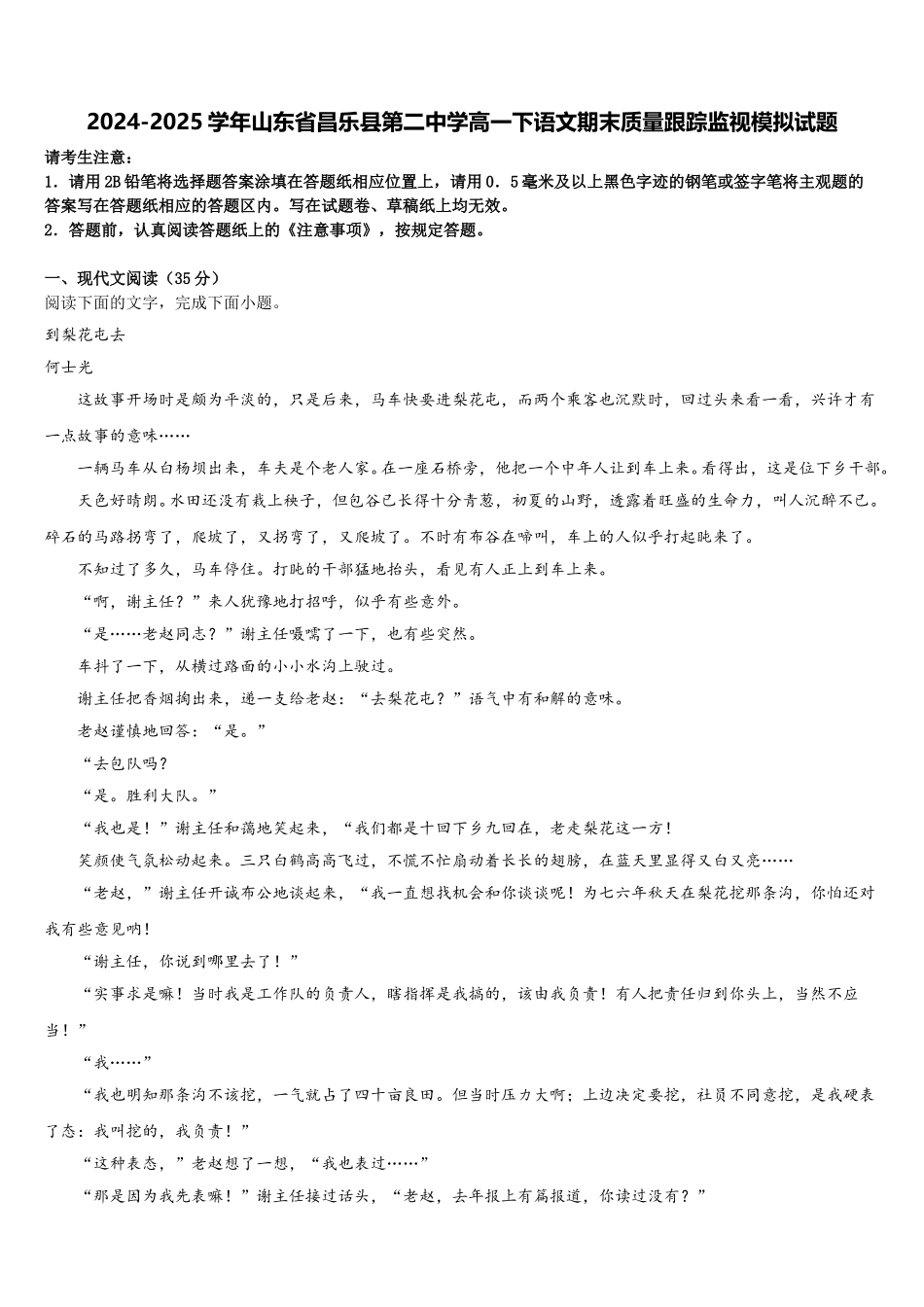 2024-2025学年山东省昌乐县第二中学高一下语文期末质量跟踪监视模拟试题含解析_第1页