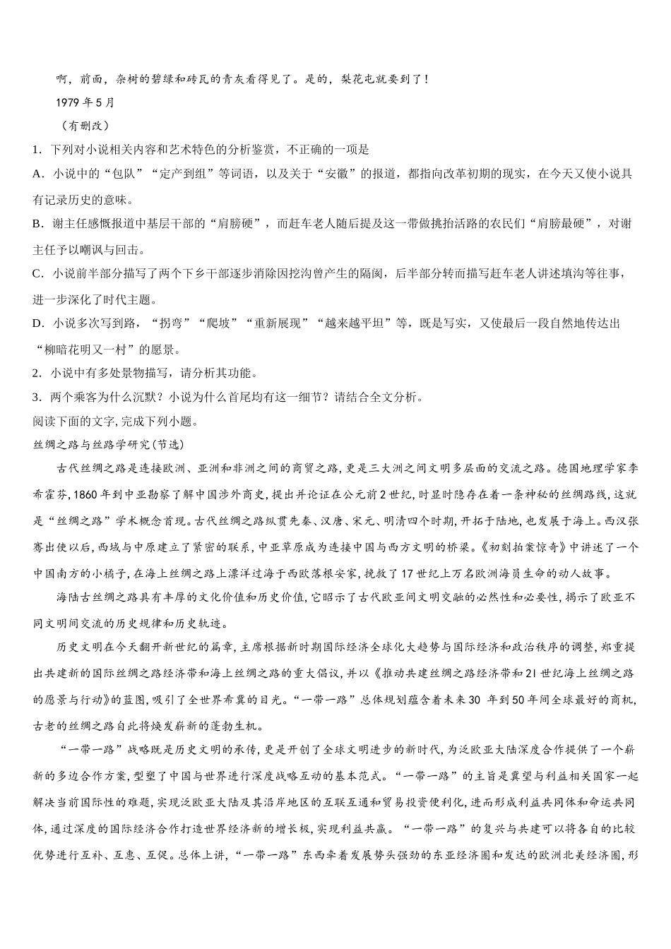 2024-2025学年山东省昌乐县第二中学高一下语文期末质量跟踪监视模拟试题含解析_第3页