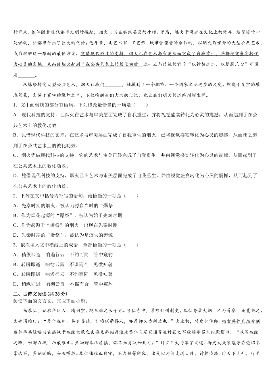 2025年山东省新泰第一中学北校语文高一第二学期期末调研模拟试题含解析_第2页