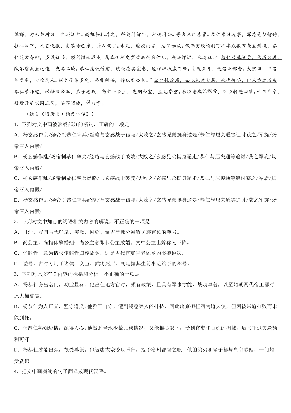 2025年山东省新泰第一中学北校语文高一第二学期期末调研模拟试题含解析_第3页