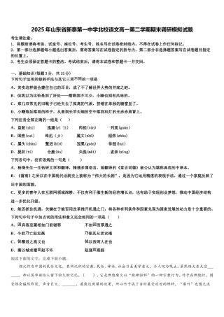 2025年山东省新泰第一中学北校语文高一第二学期期末调研模拟试题含解析