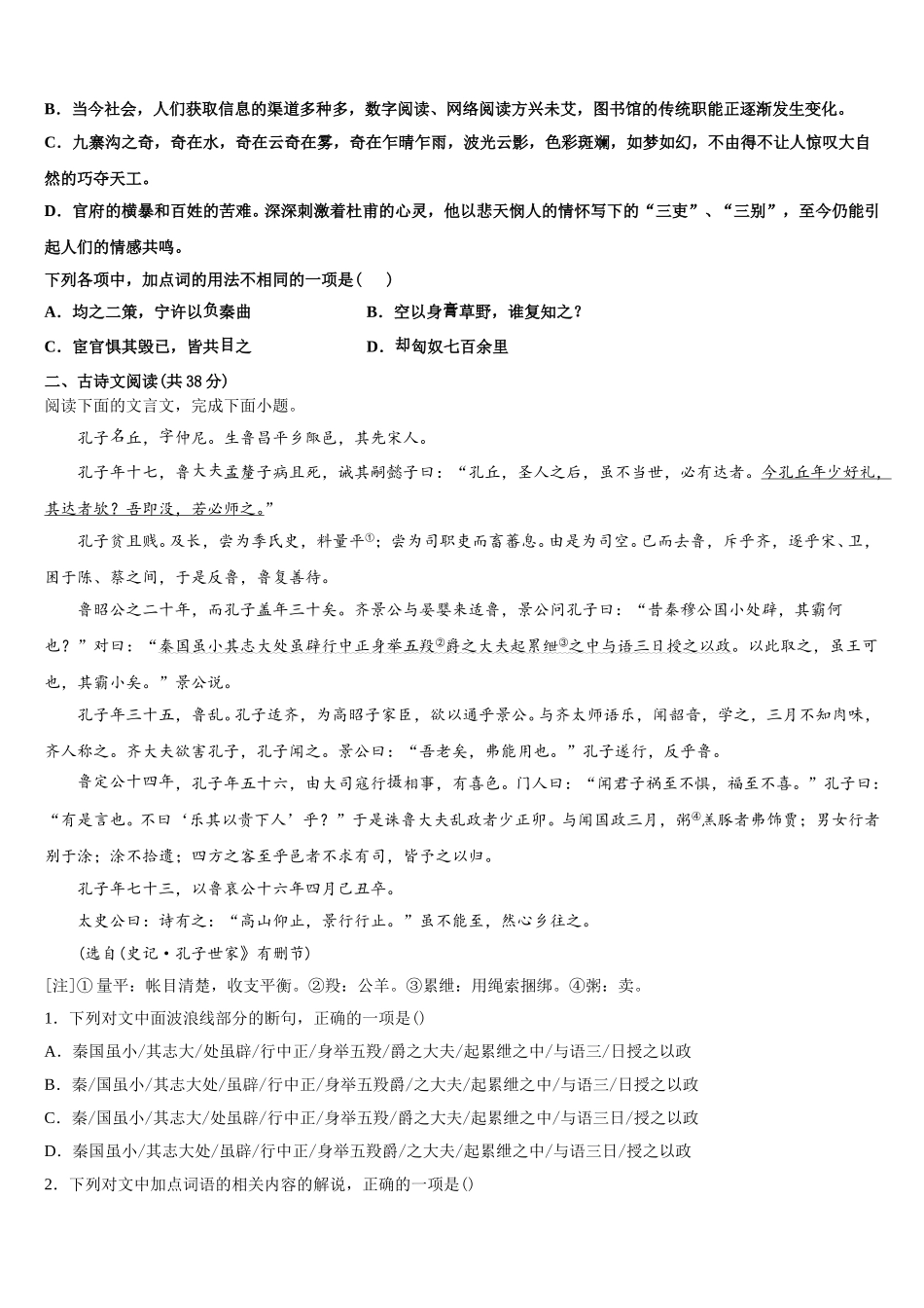 2025年山东省德州市陵城区一中语文高一下期末教学质量检测模拟试题含解析_第2页