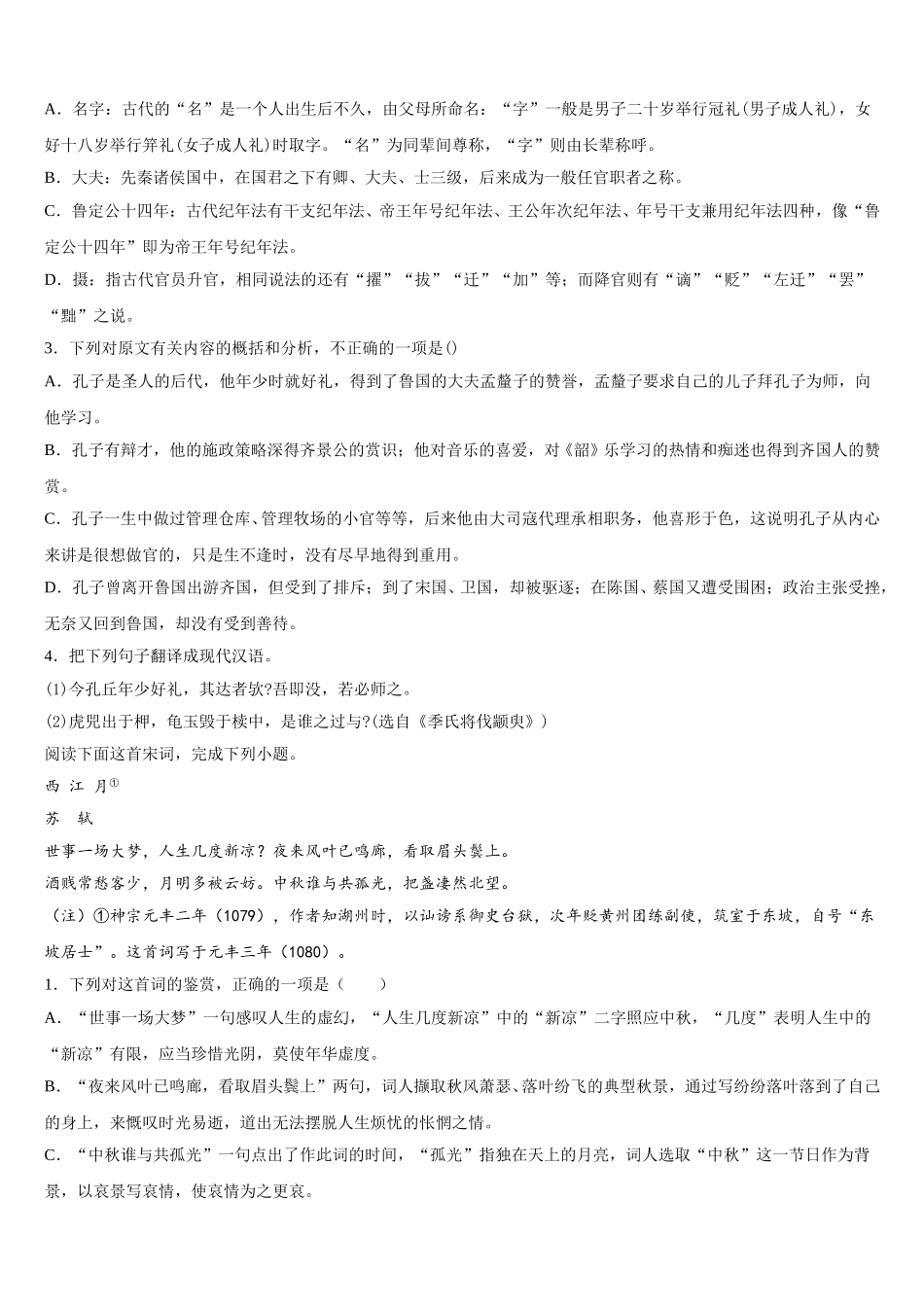 2025年山东省德州市陵城区一中语文高一下期末教学质量检测模拟试题含解析_第3页