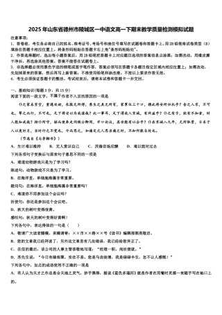 2025年山东省德州市陵城区一中语文高一下期末教学质量检测模拟试题含解析