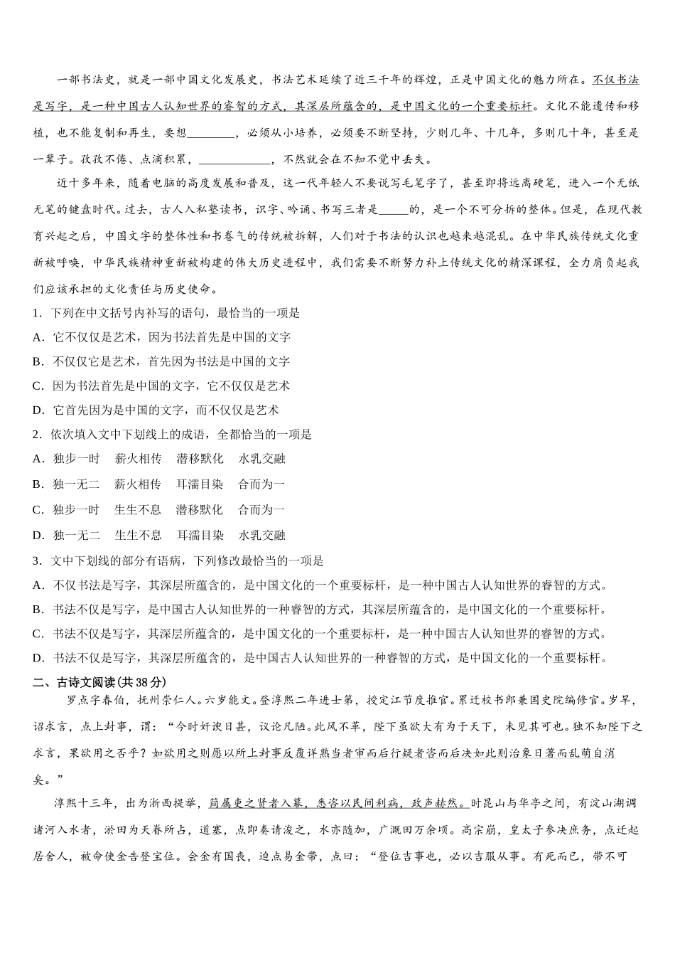 2025年山东省东明县一中语文高一下期末调研模拟试题含解析_第2页