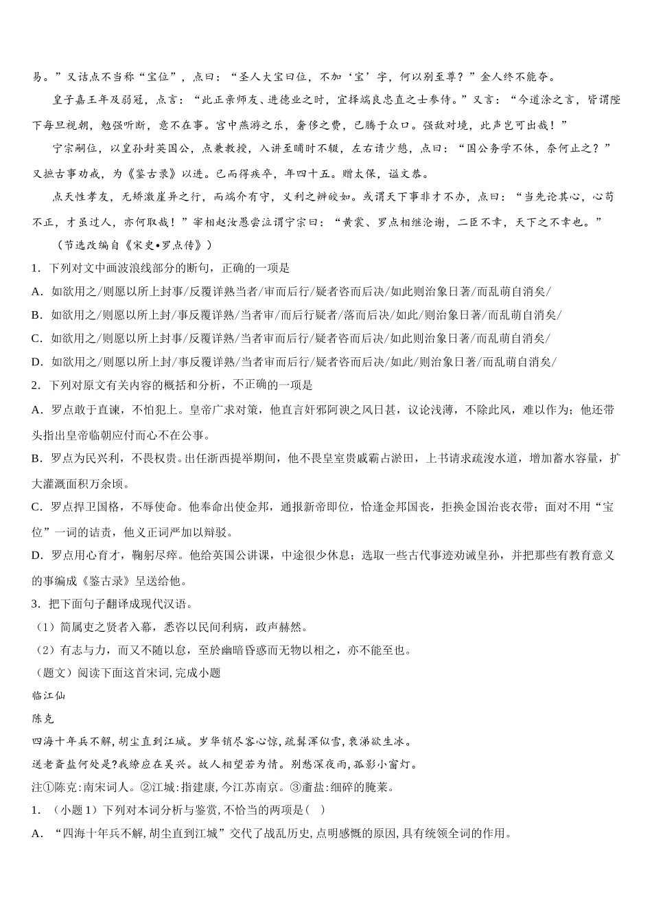 2025年山东省东明县一中语文高一下期末调研模拟试题含解析_第3页