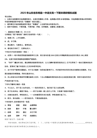 2025年山东省东明县一中语文高一下期末调研模拟试题含解析