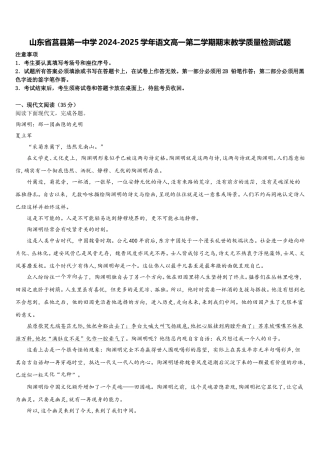 山东省莒县第一中学2024-2025学年语文高一第二学期期末教学质量检测试题含解析