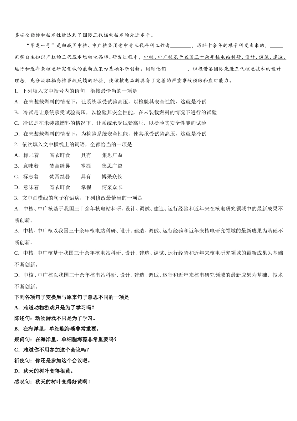 2025届山东省菏泽、烟台语文高一下期末检测试题含解析_第2页