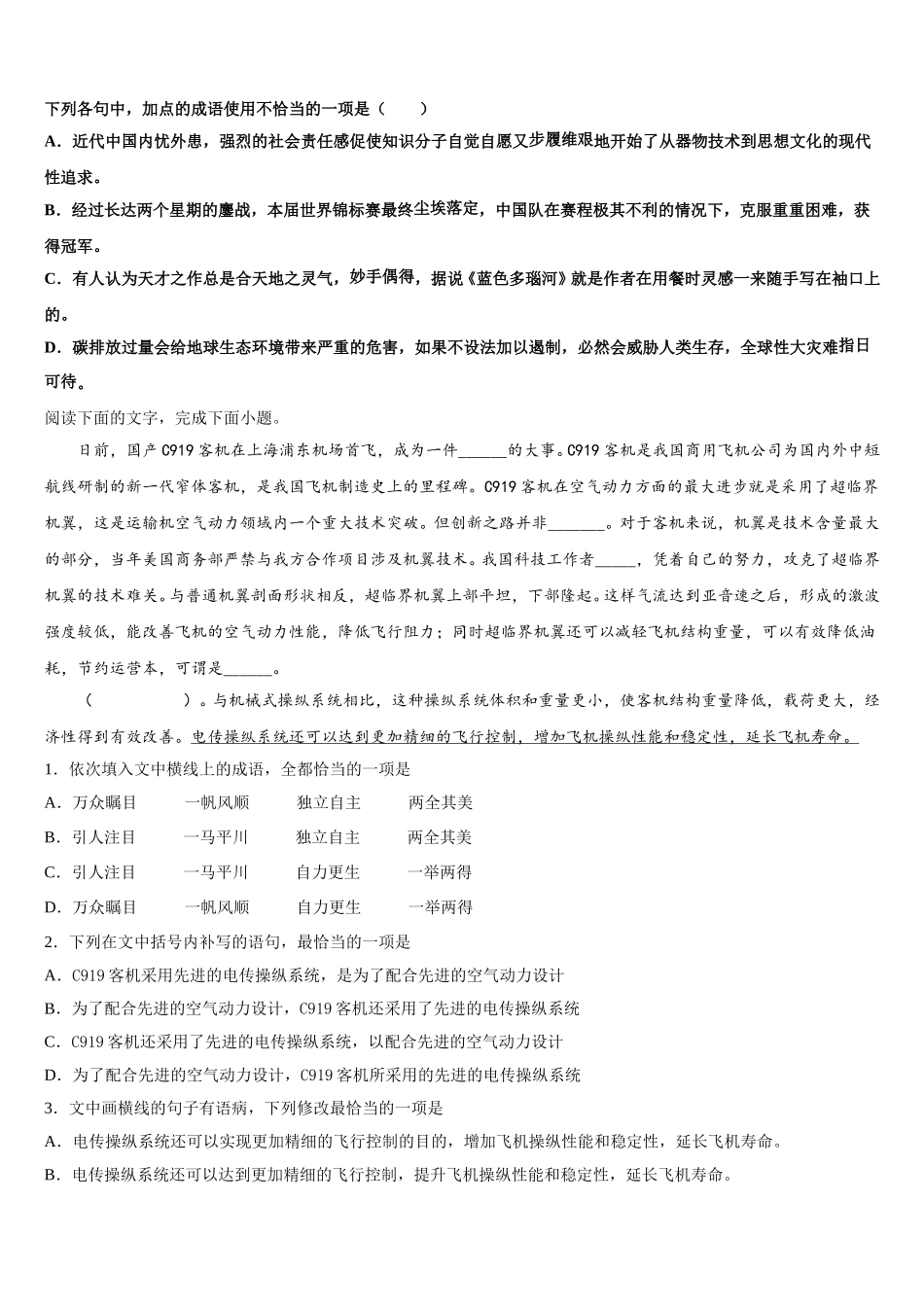2025届山东省菏泽、烟台语文高一下期末检测试题含解析_第3页