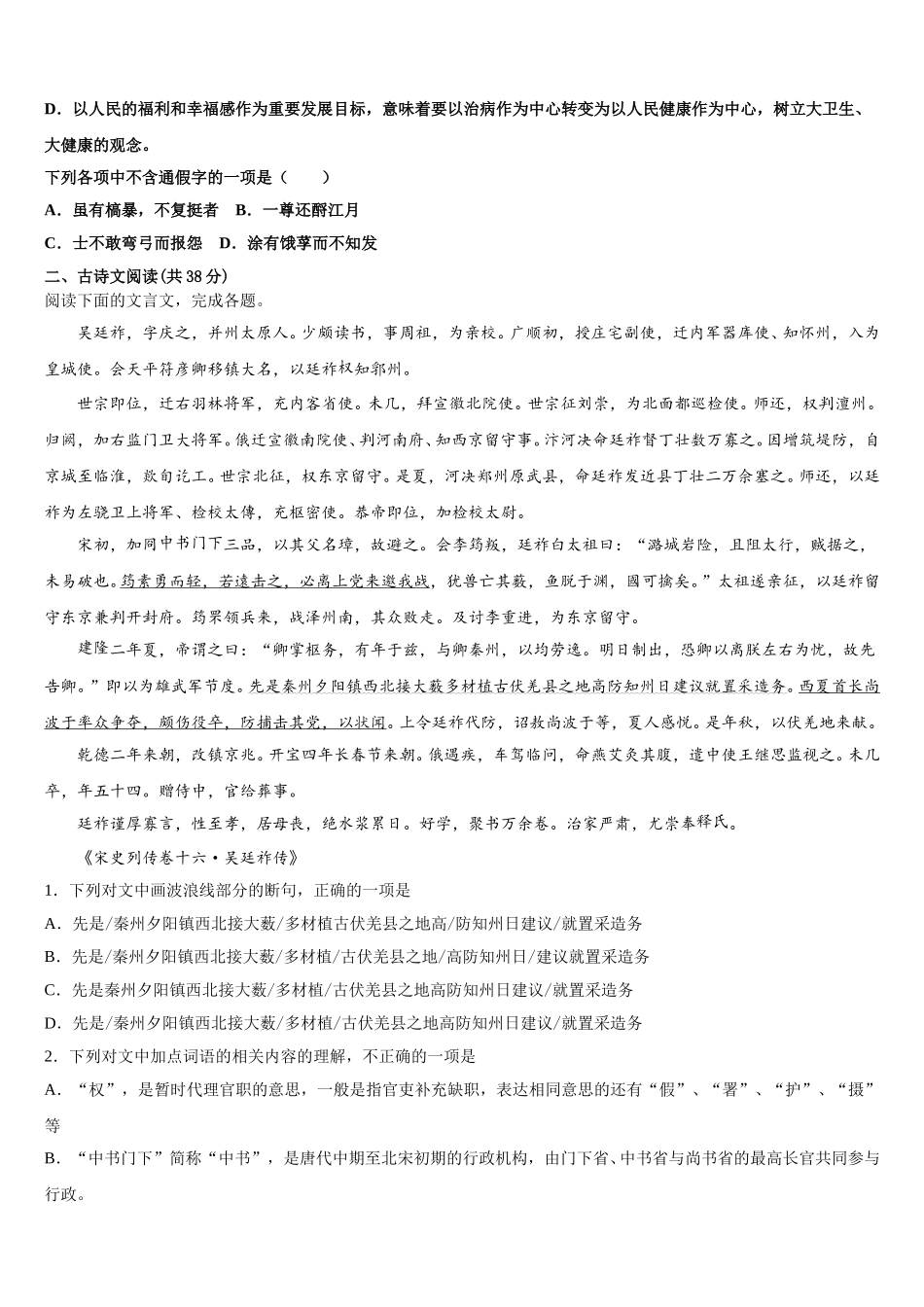 山东省安丘市第二中学2024-2025学年语文高一下期末学业质量监测试题含解析_第2页