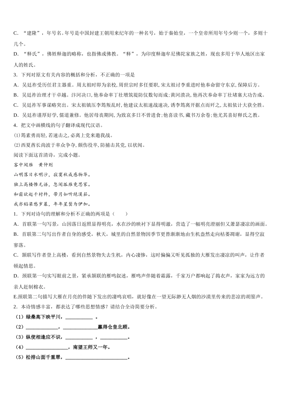 山东省安丘市第二中学2024-2025学年语文高一下期末学业质量监测试题含解析_第3页