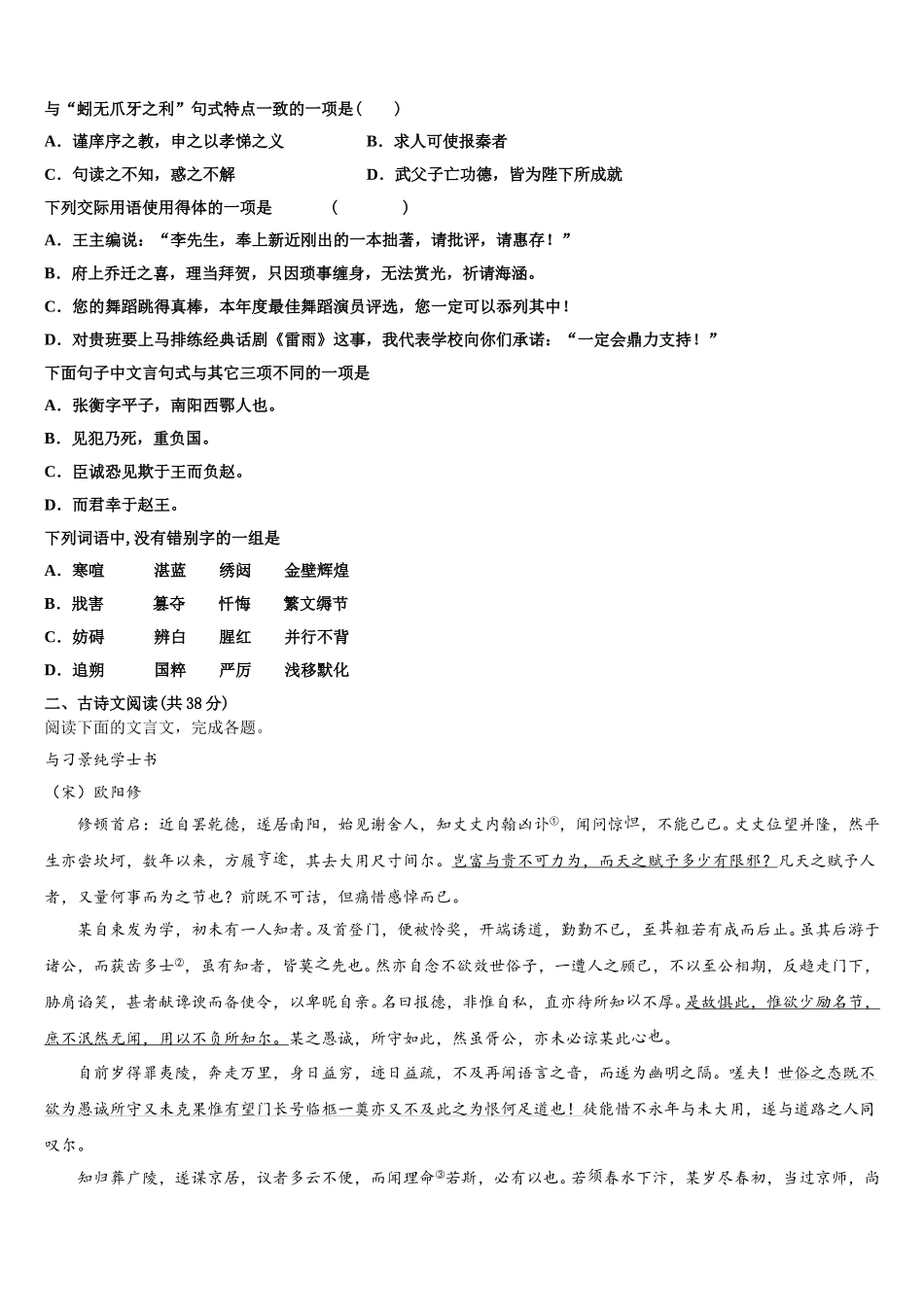 2025年山东省滨州市高一下语文期末统考试题含解析_第2页