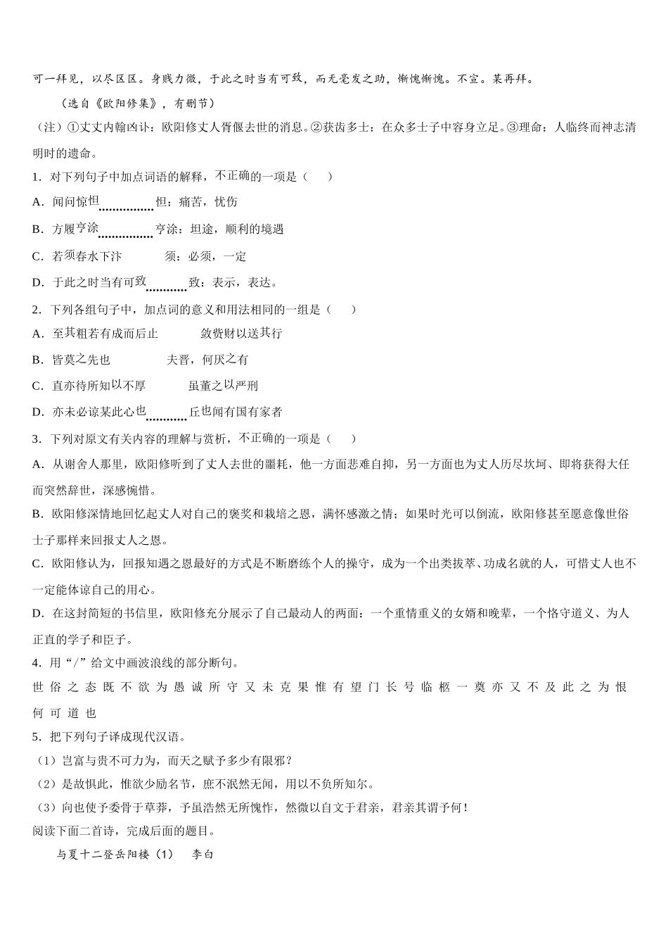 2025年山东省滨州市高一下语文期末统考试题含解析_第3页