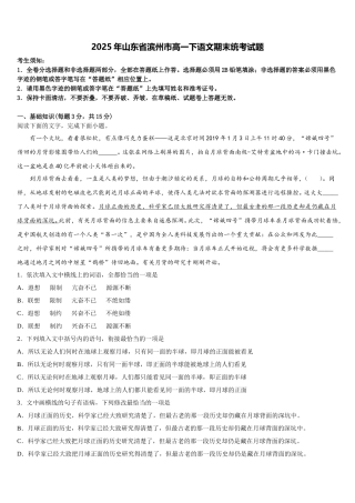 2025年山东省滨州市高一下语文期末统考试题含解析