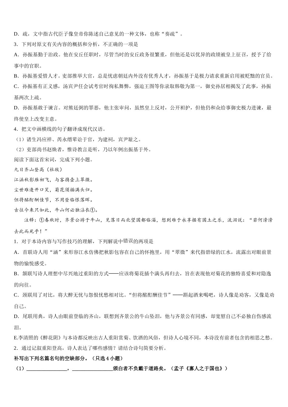 2024-2025学年山东省德州市齐河县第一中学高一下语文期末质量跟踪监视试题含解析_第3页