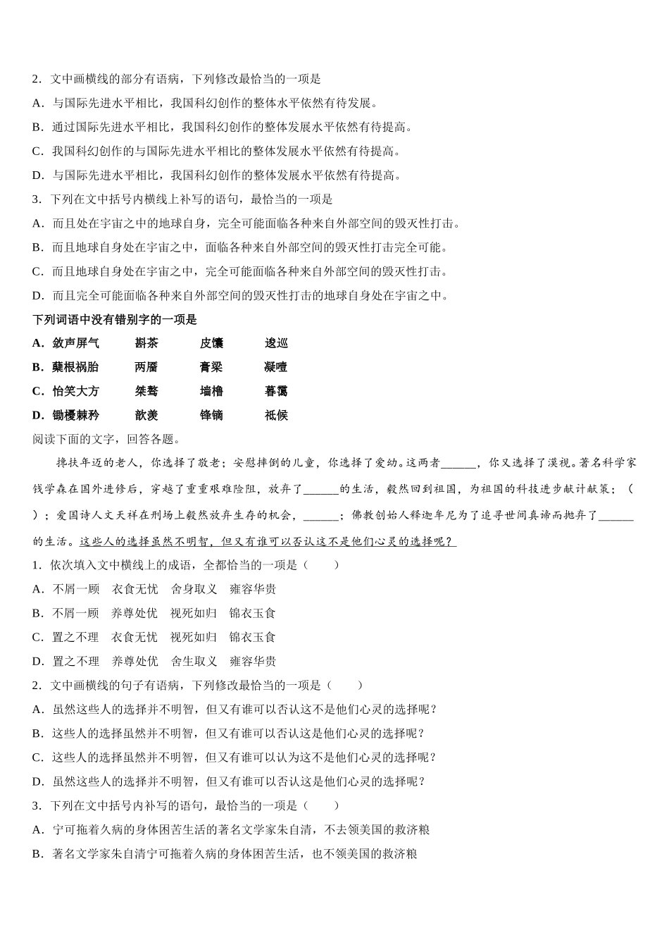 2024-2025学年山东省滨州行知中学高一语文第二学期期末复习检测模拟试题含解析_第2页