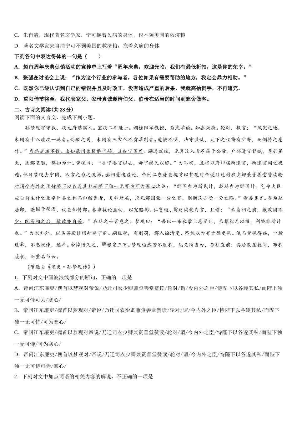 2024-2025学年山东省滨州行知中学高一语文第二学期期末复习检测模拟试题含解析_第3页