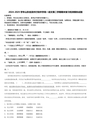 2024-2025学年山东省滨州行知中学高一语文第二学期期末复习检测模拟试题含解析