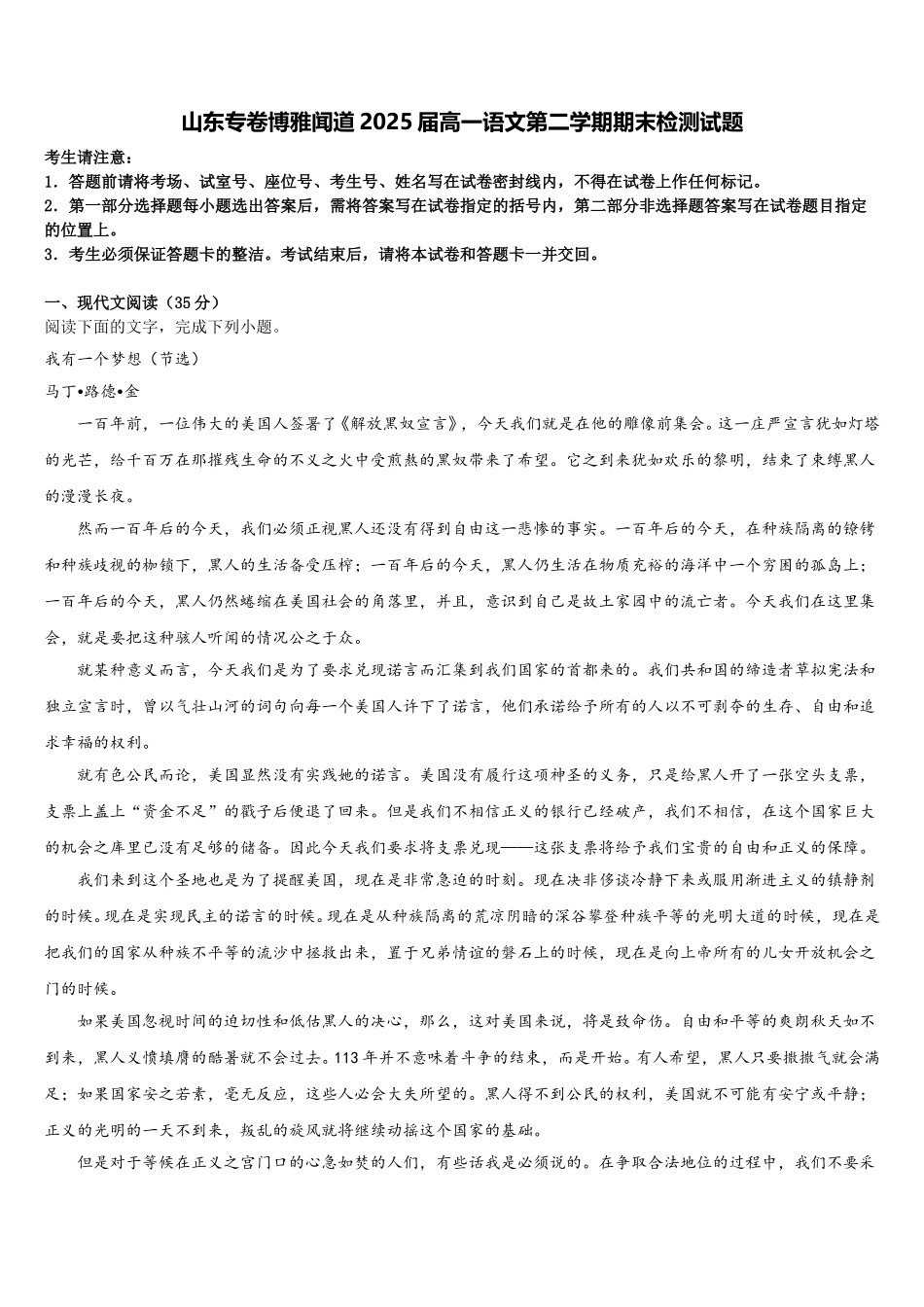 山东专卷博雅闻道2025届高一语文第二学期期末检测试题含解析_第1页