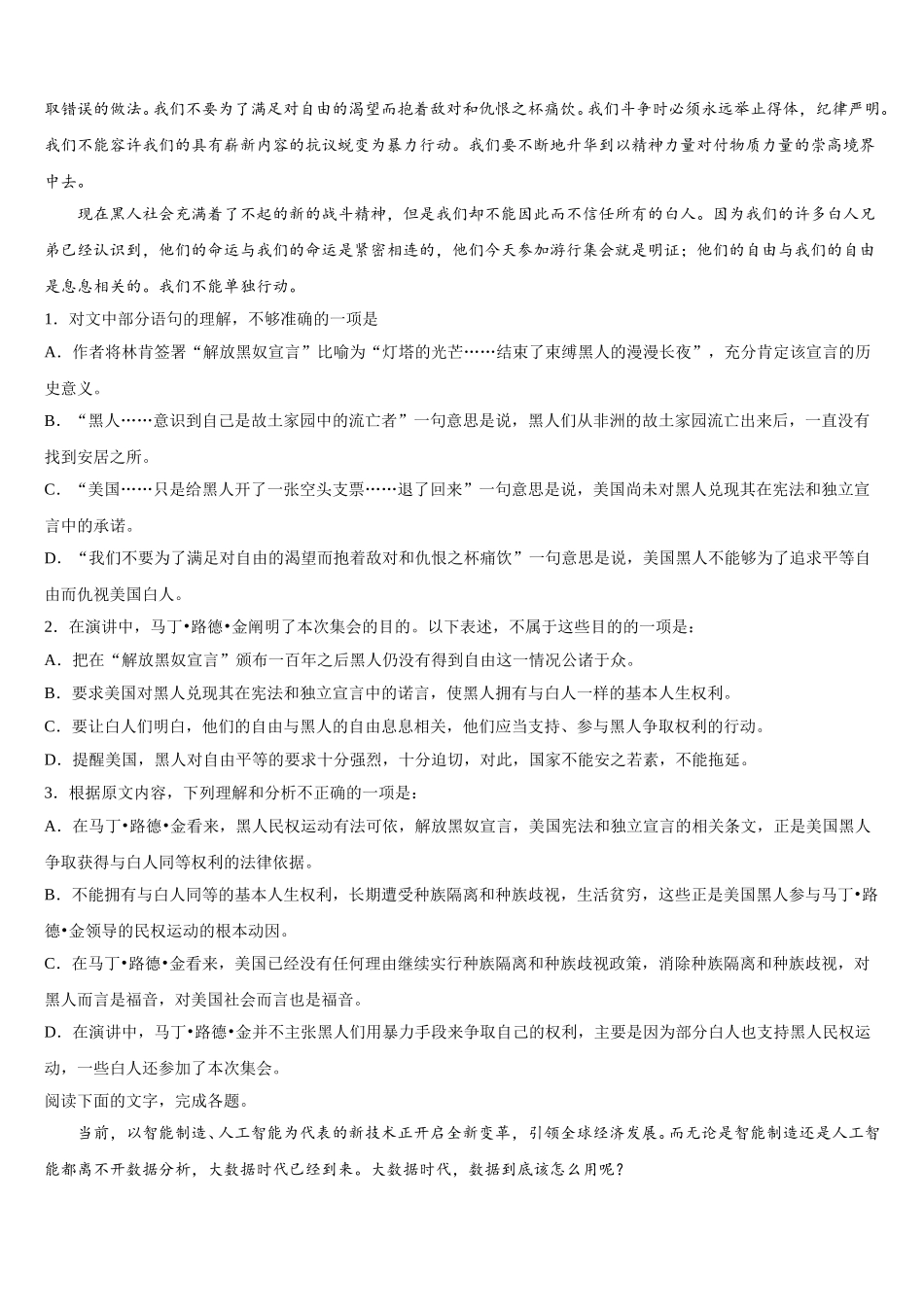 山东专卷博雅闻道2025届高一语文第二学期期末检测试题含解析_第2页