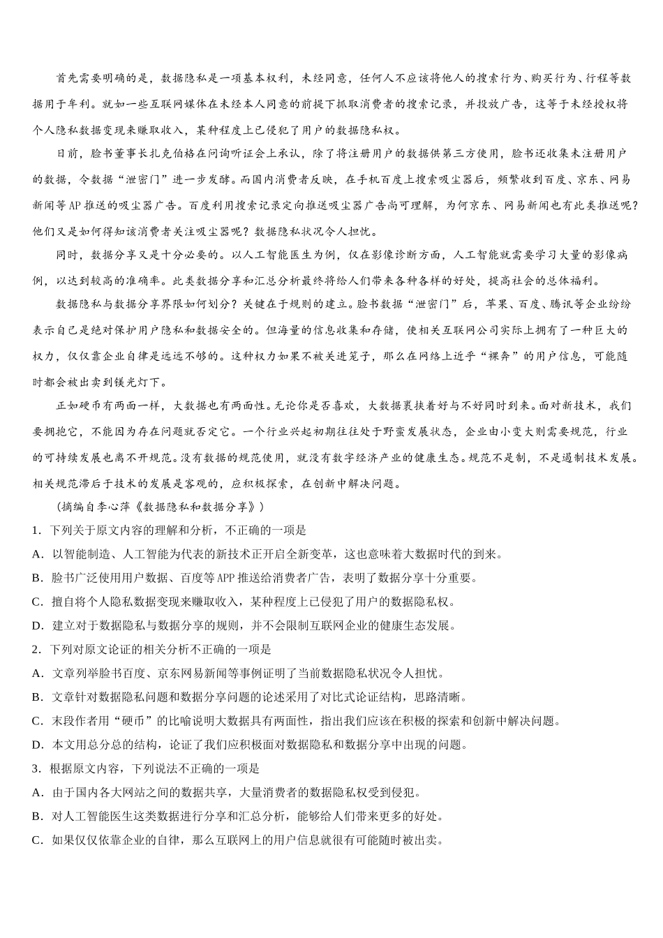 山东专卷博雅闻道2025届高一语文第二学期期末检测试题含解析_第3页