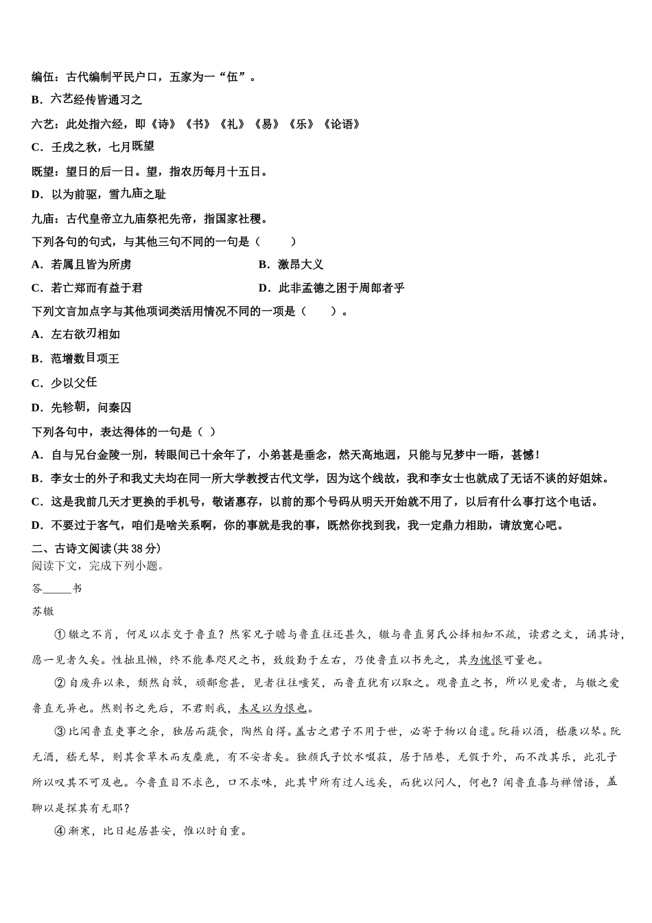 2024-2025学年山东省泰安肥城市语文高一第二学期期末调研试题含解析_第2页