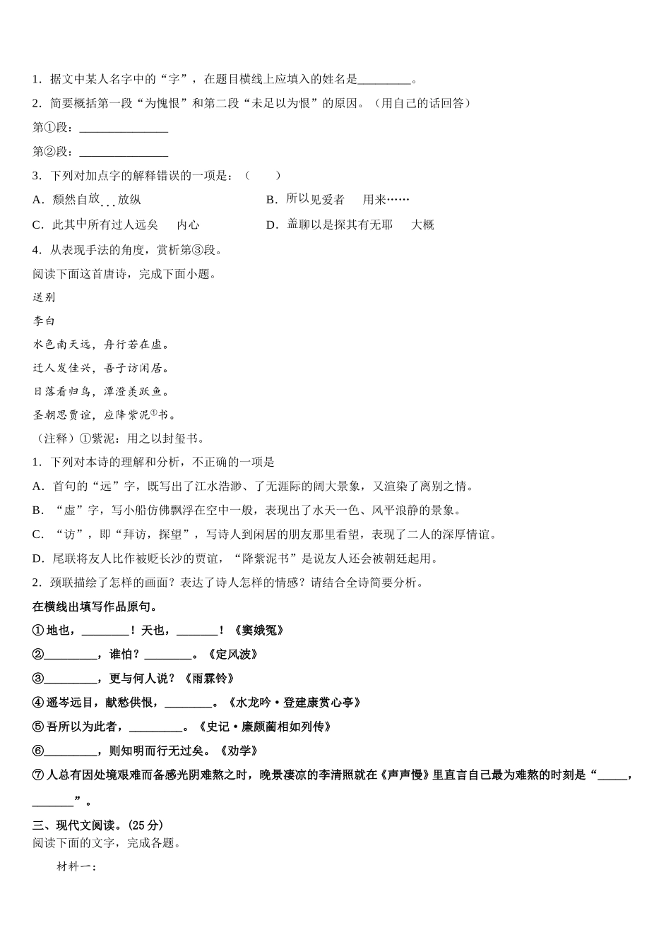 2024-2025学年山东省泰安肥城市语文高一第二学期期末调研试题含解析_第3页