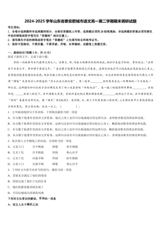 2024-2025学年山东省泰安肥城市语文高一第二学期期末调研试题含解析