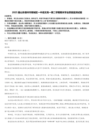 2025届山东德州市陵城区一中语文高一第二学期期末学业质量监测试题含解析
