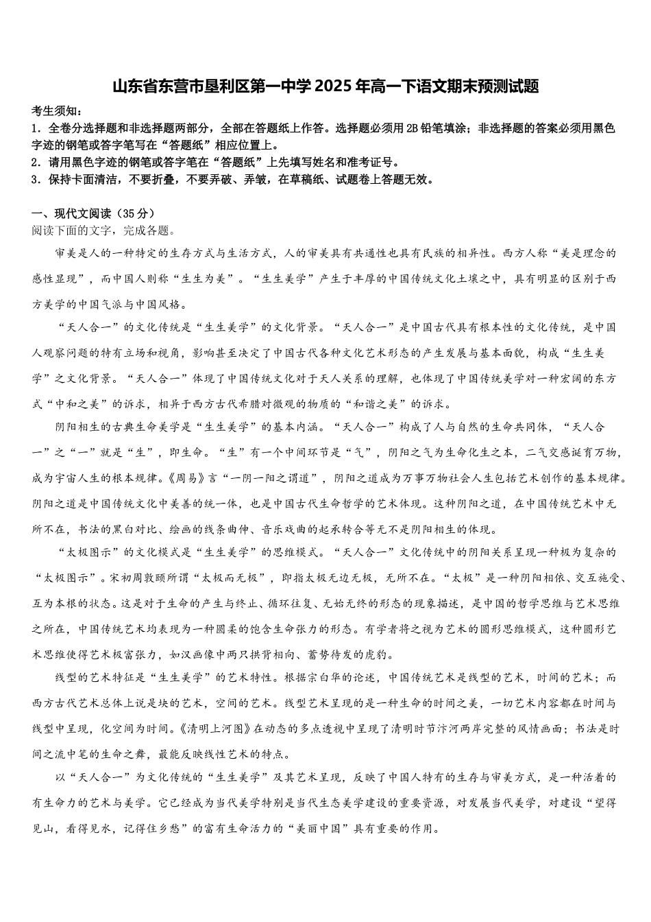 山东省东营市垦利区第一中学2025年高一下语文期末预测试题含解析_第1页