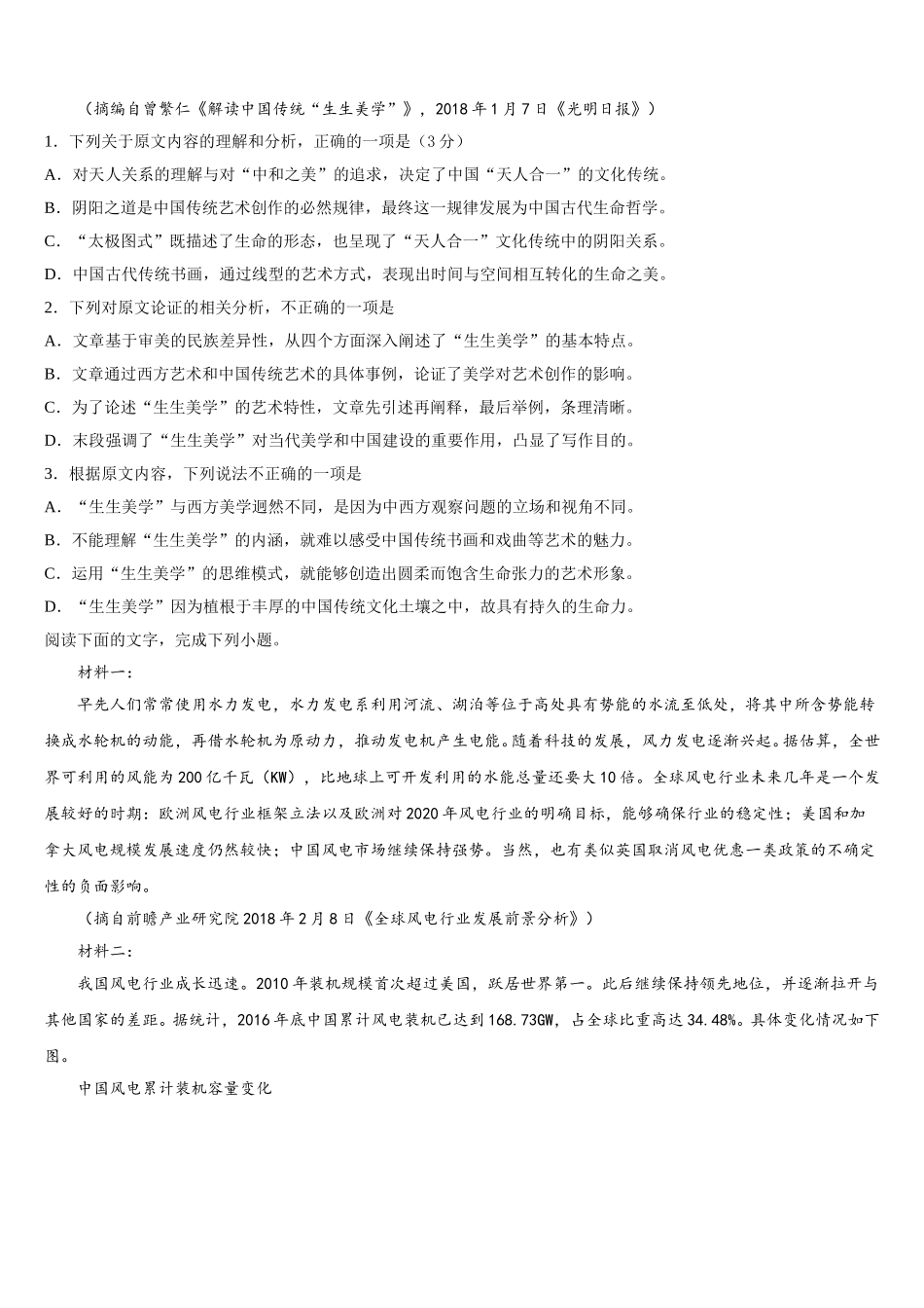 山东省东营市垦利区第一中学2025年高一下语文期末预测试题含解析_第2页