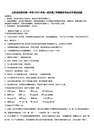 山东省日照市第一中学2025年高一语文第二学期期末学业水平测试试题含解析