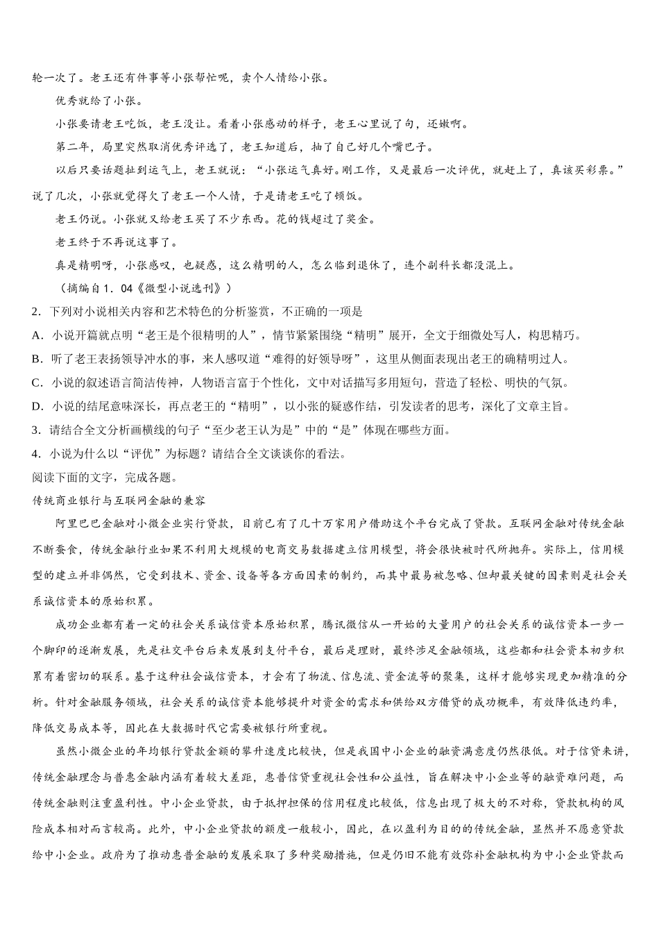 山东师范大学附中2025年语文高一第二学期期末质量跟踪监视试题含解析_第2页