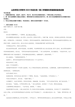 山东师范大学附中2025年语文高一第二学期期末质量跟踪监视试题含解析