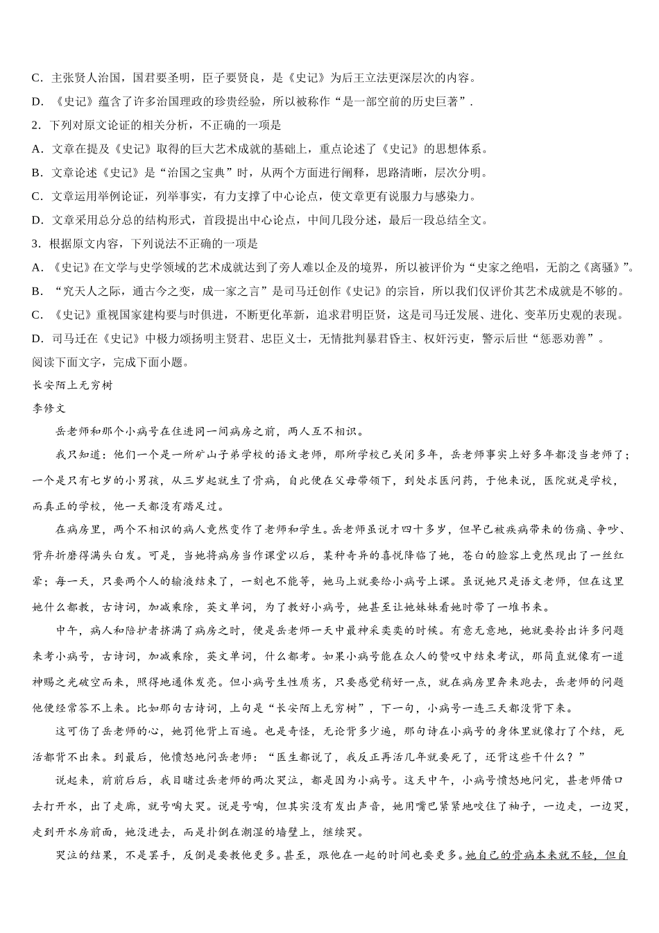 山东省淄博市第一中学2024-2025学年高一语文第二学期期末综合测试试题含解析_第2页