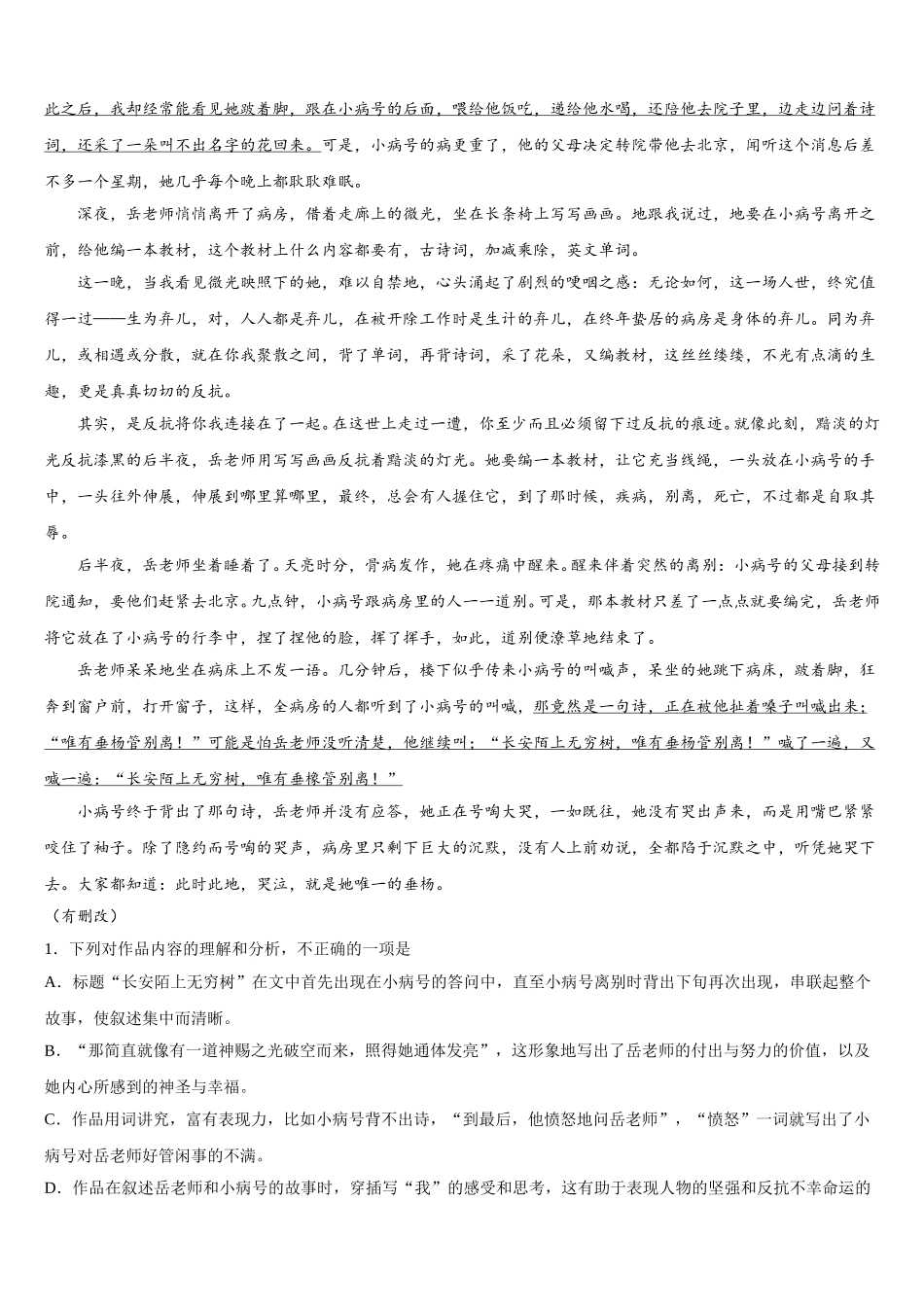 山东省淄博市第一中学2024-2025学年高一语文第二学期期末综合测试试题含解析_第3页