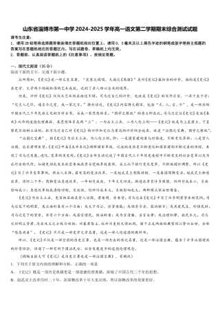 山东省淄博市第一中学2024-2025学年高一语文第二学期期末综合测试试题含解析