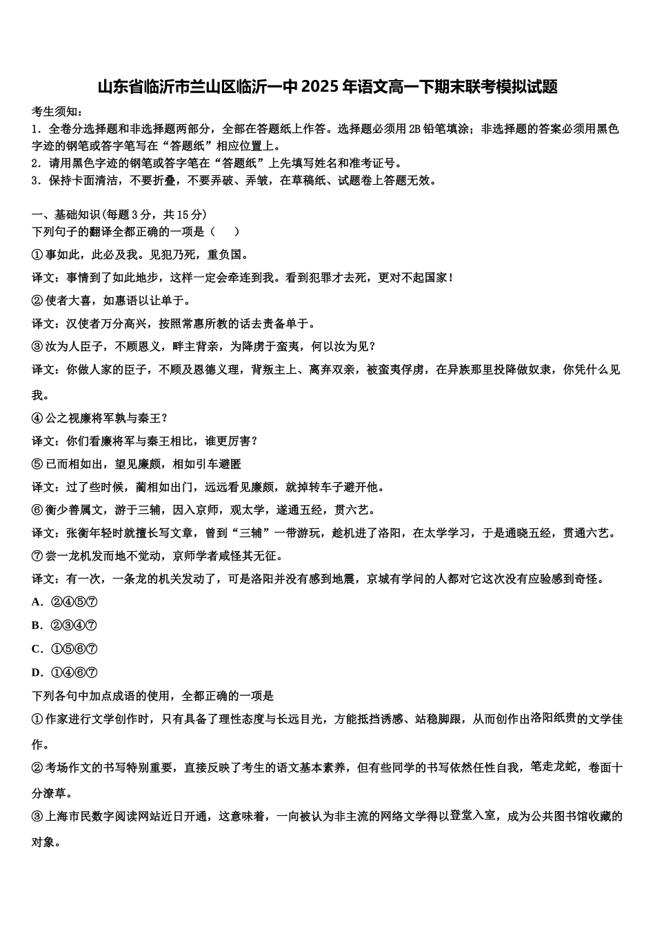 山东省临沂市兰山区临沂一中2025年语文高一下期末联考模拟试题含解析_第1页