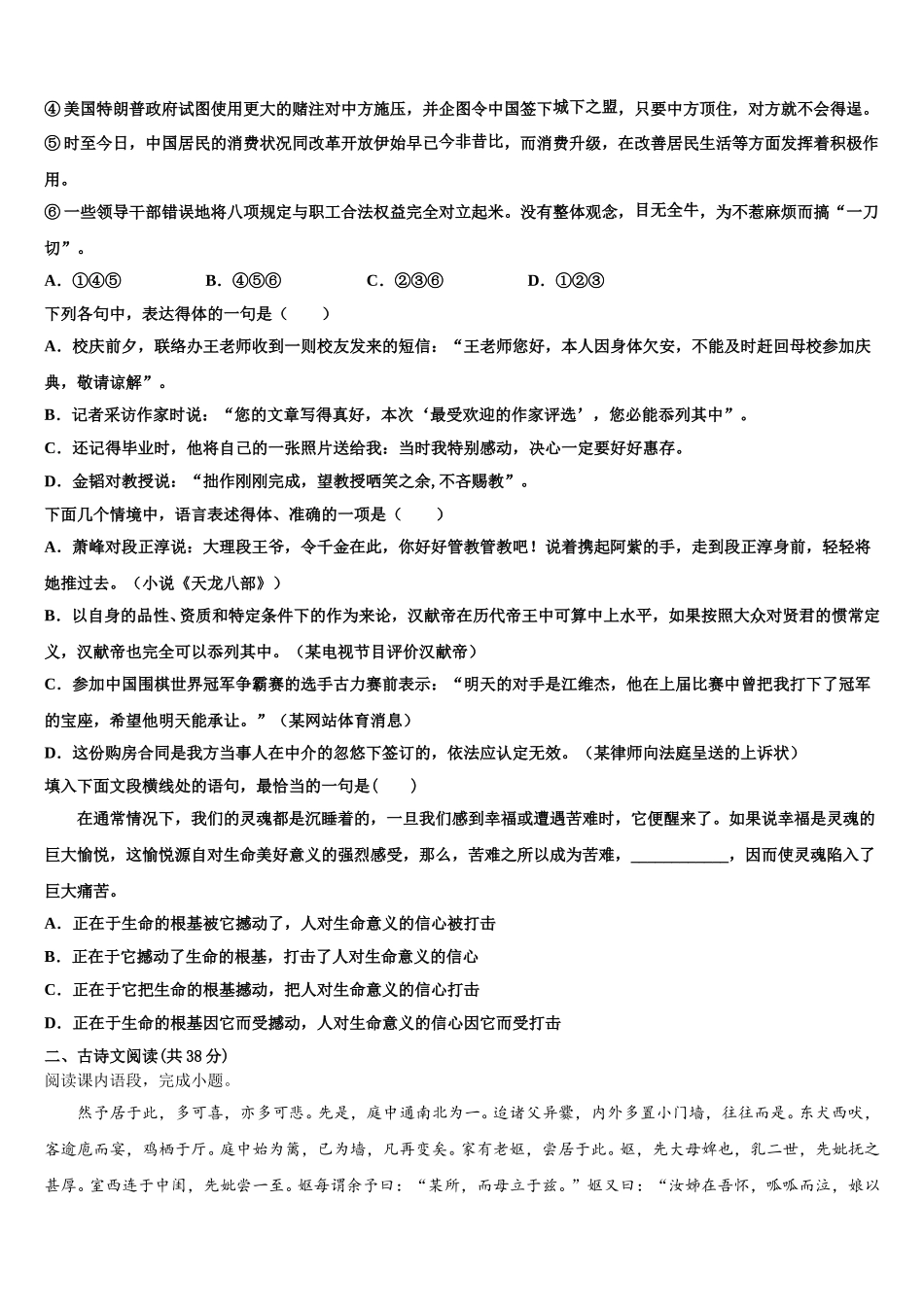 山东省临沂市兰山区临沂一中2025年语文高一下期末联考模拟试题含解析_第2页