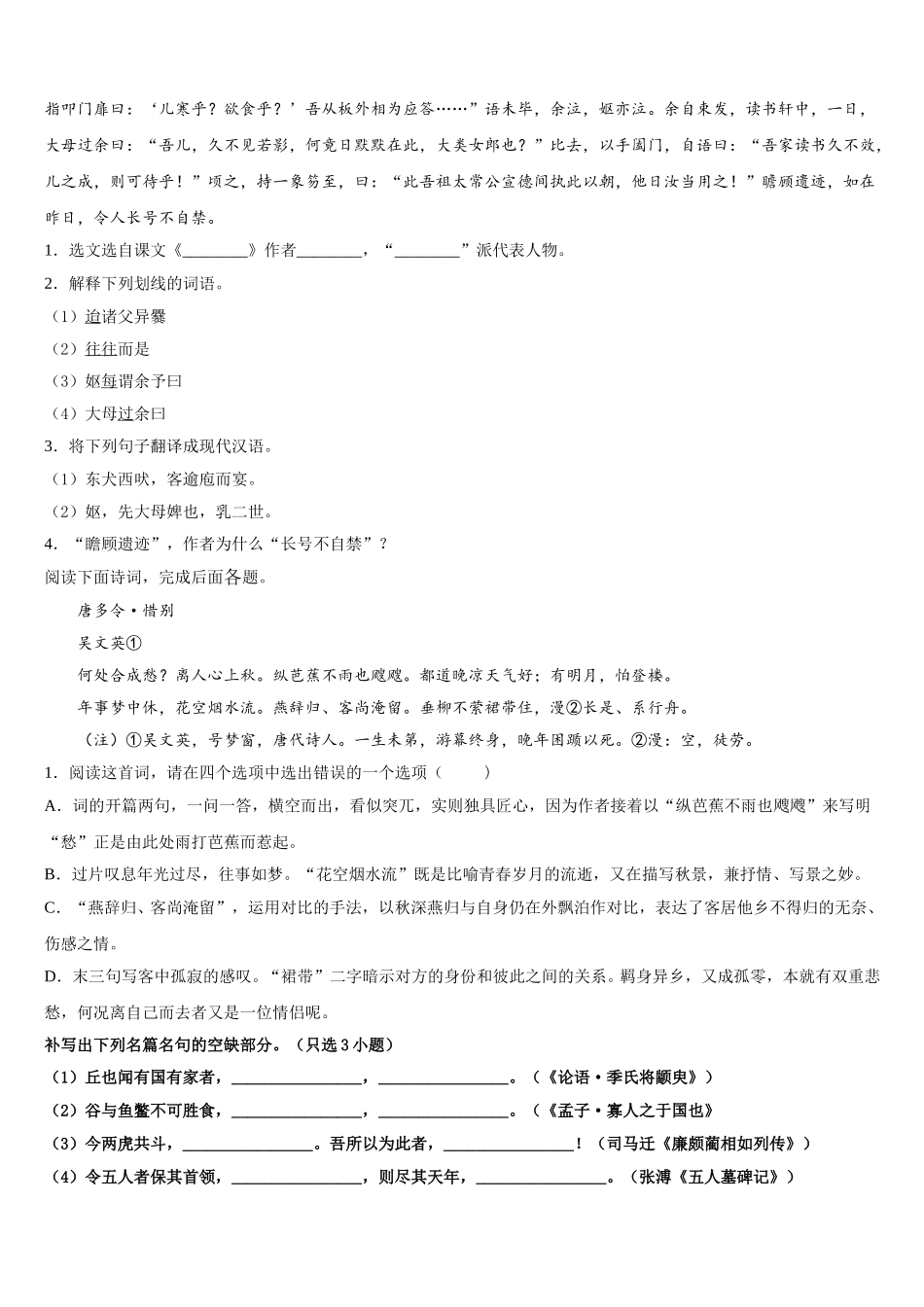 山东省临沂市兰山区临沂一中2025年语文高一下期末联考模拟试题含解析_第3页