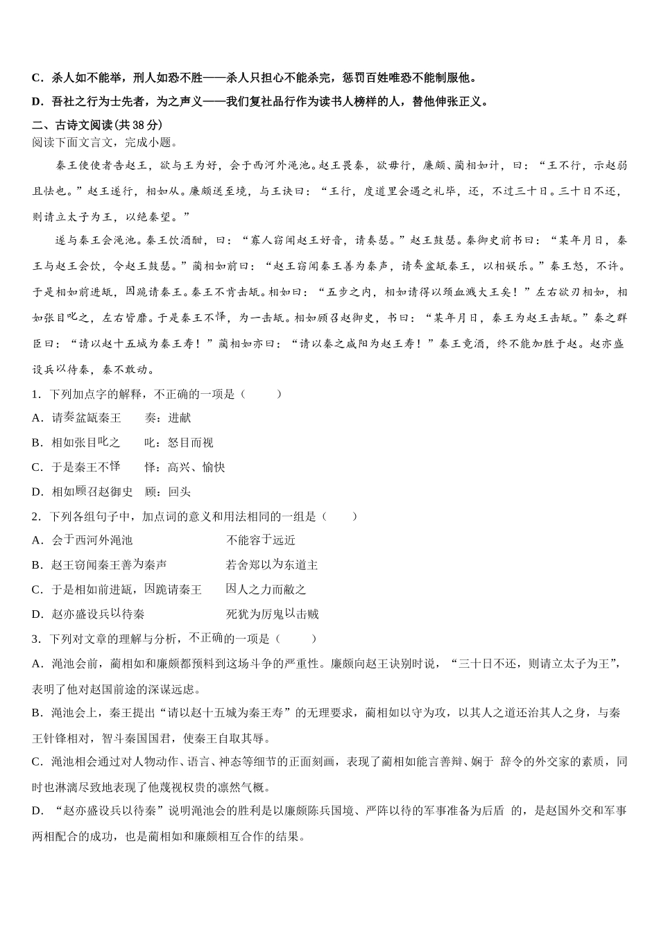 2024-2025学年山东实验中学语文高一下期末综合测试试题含解析_第2页
